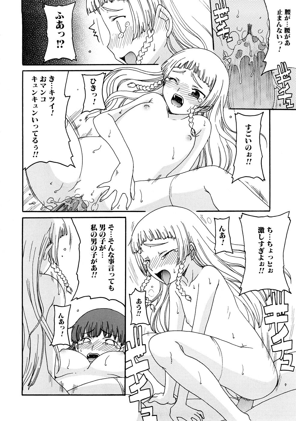 [Shouryuutei Enraku] Futanari no Sono page 97 full