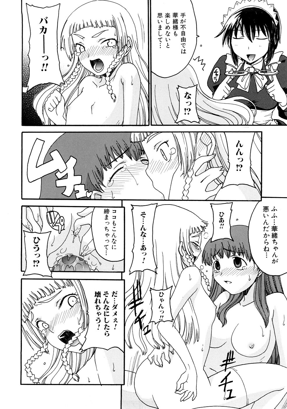 [Shouryuutei Enraku] Futanari no Sono page 99 full