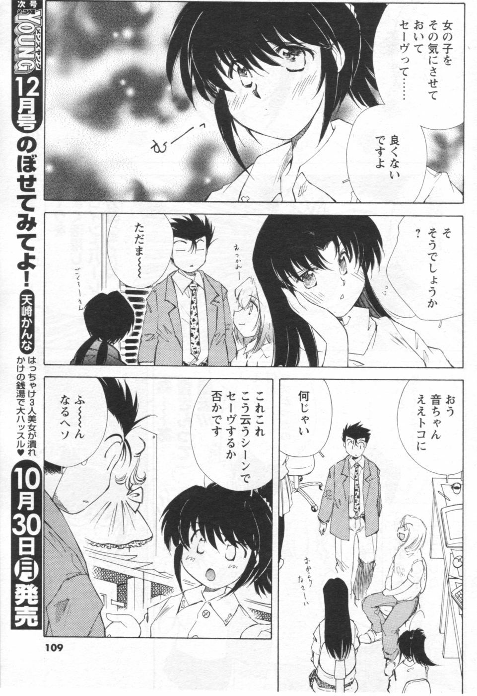 COMIC Men's Young 2006-11 page 103 full