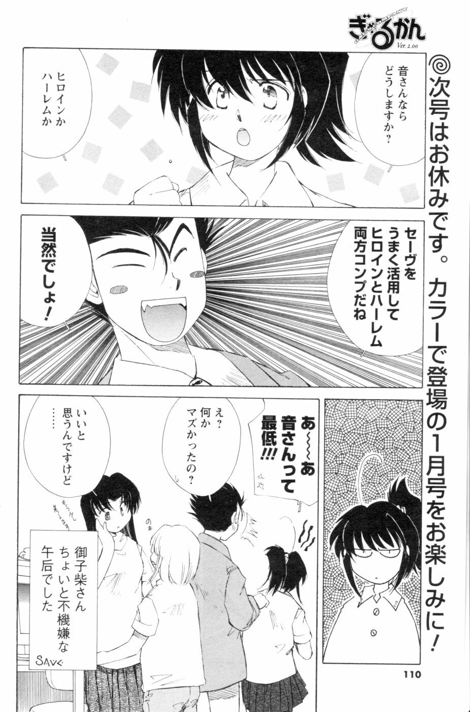 COMIC Men's Young 2006-11 page 104 full
