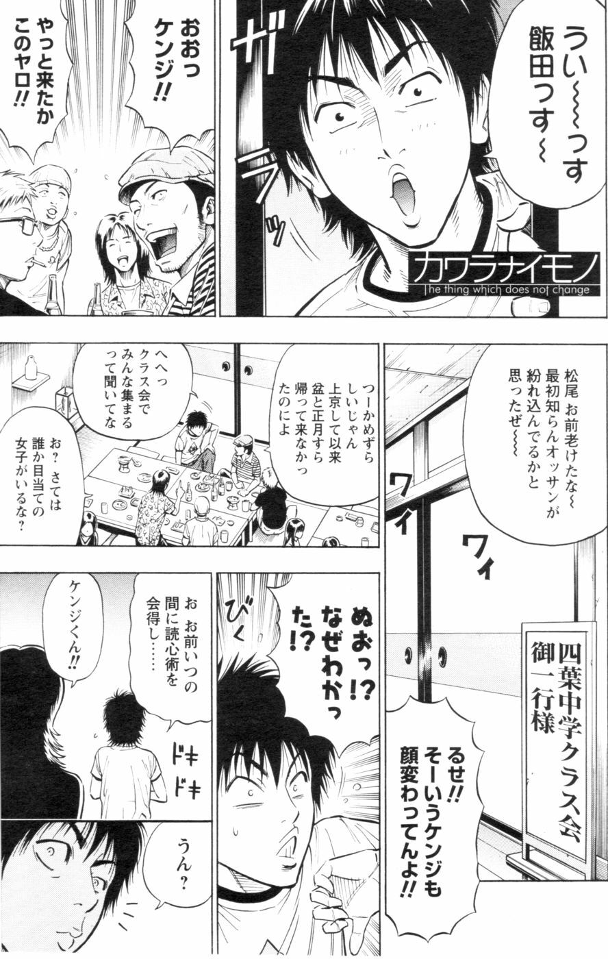 COMIC Men's Young 2006-11 page 105 full