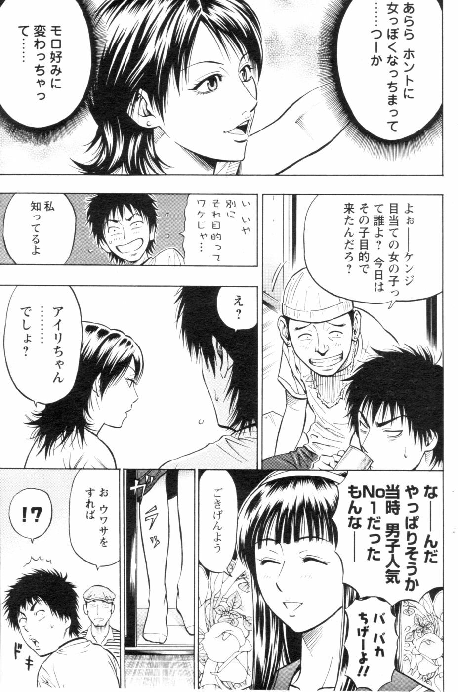 COMIC Men's Young 2006-11 page 109 full