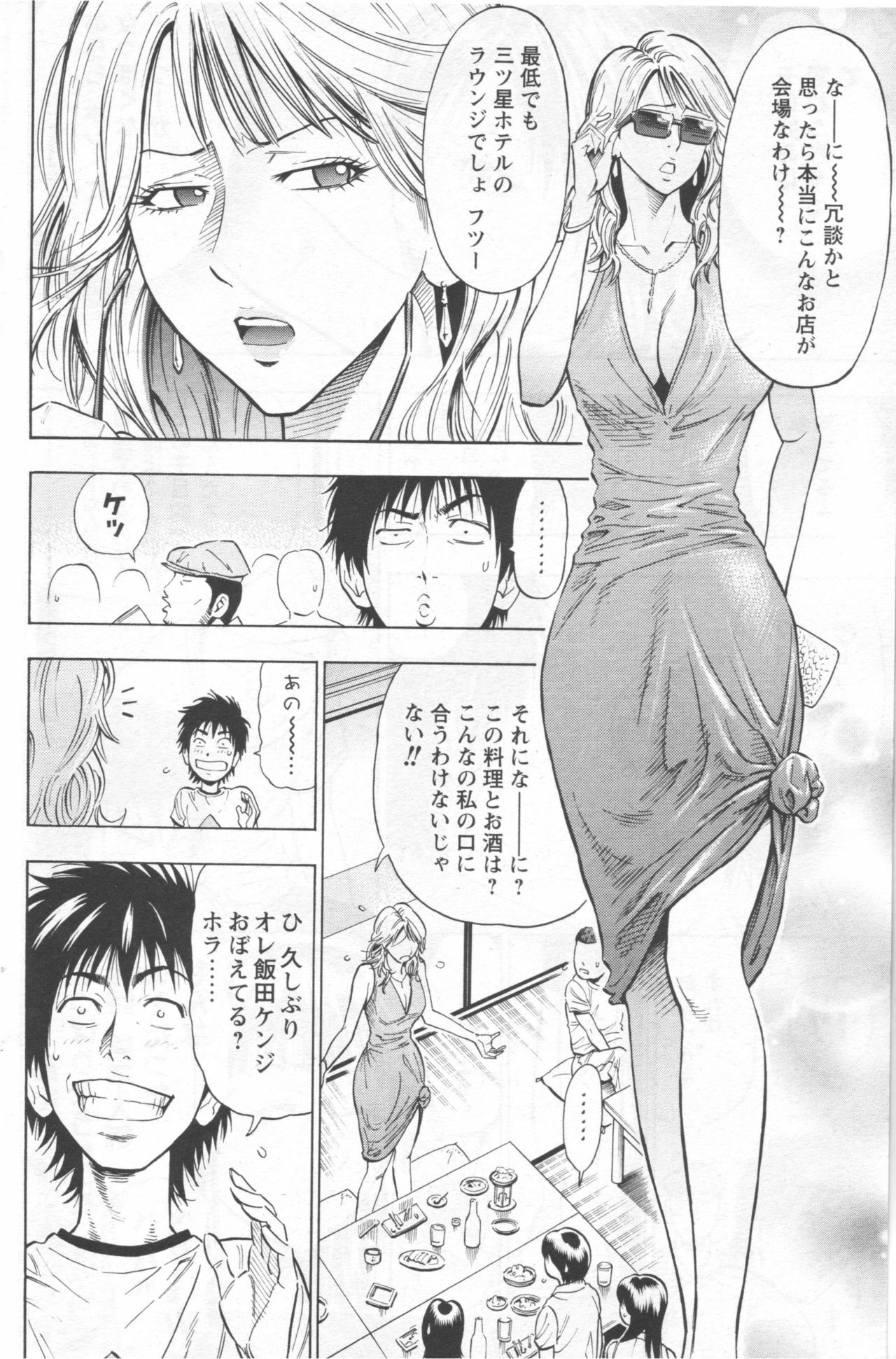 COMIC Men's Young 2006-11 page 110 full