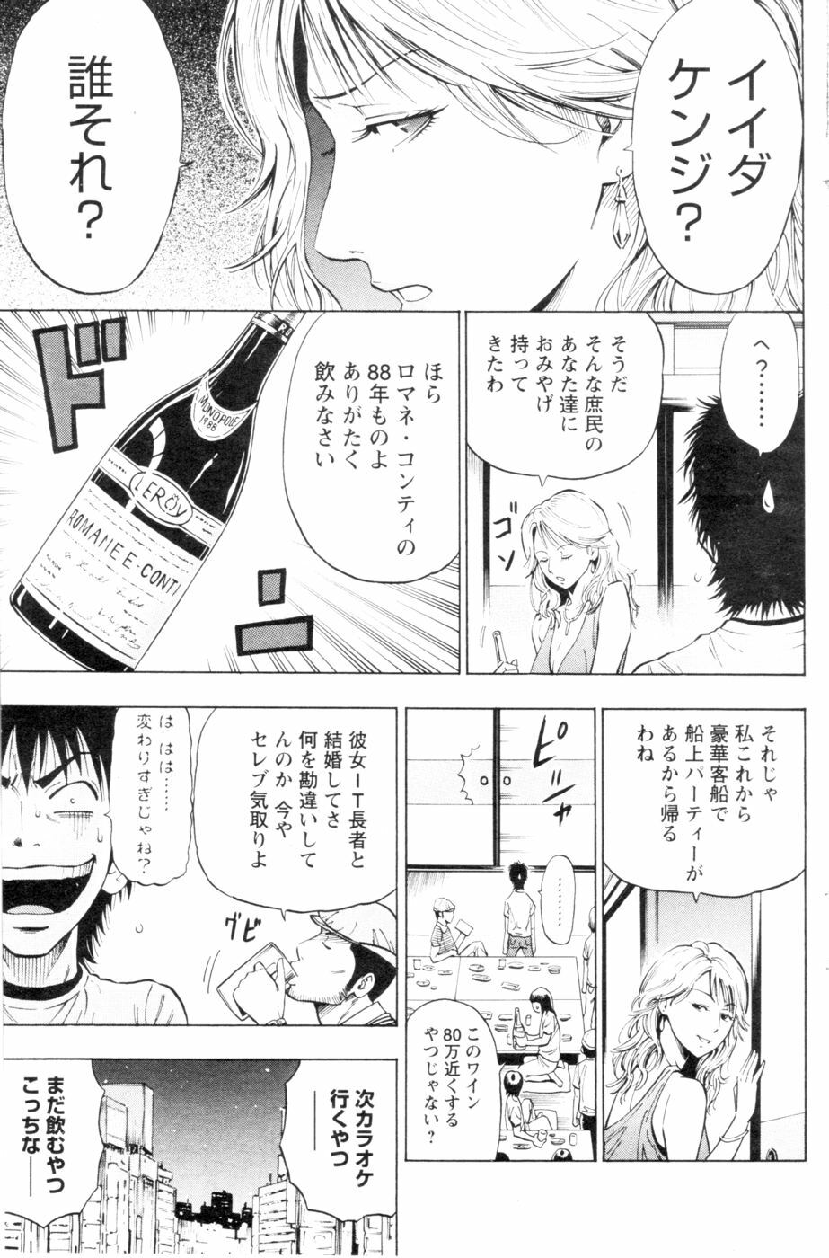 COMIC Men's Young 2006-11 page 111 full