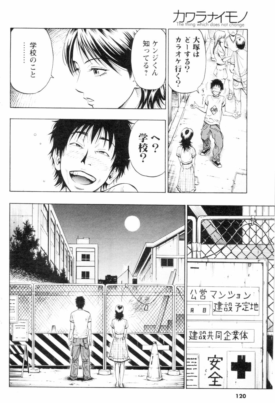 COMIC Men's Young 2006-11 page 112 full
