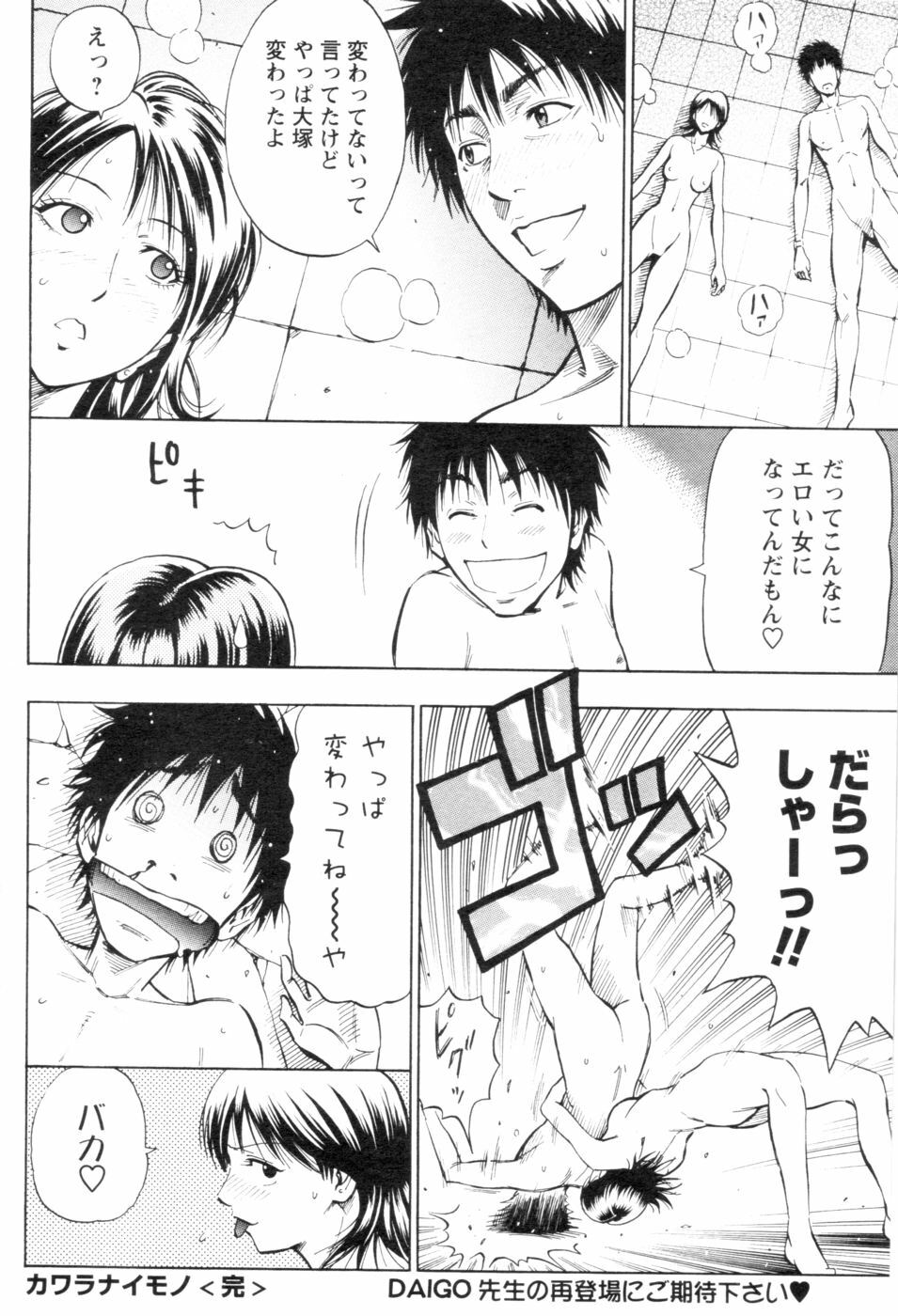 COMIC Men's Young 2006-11 page 124 full