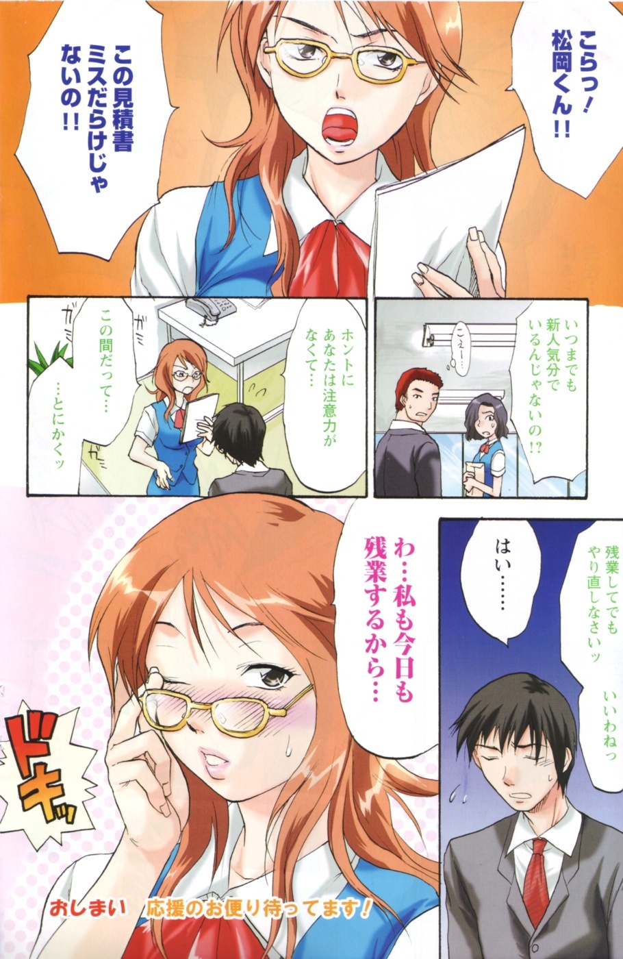 COMIC Men's Young 2006-11 page 128 full