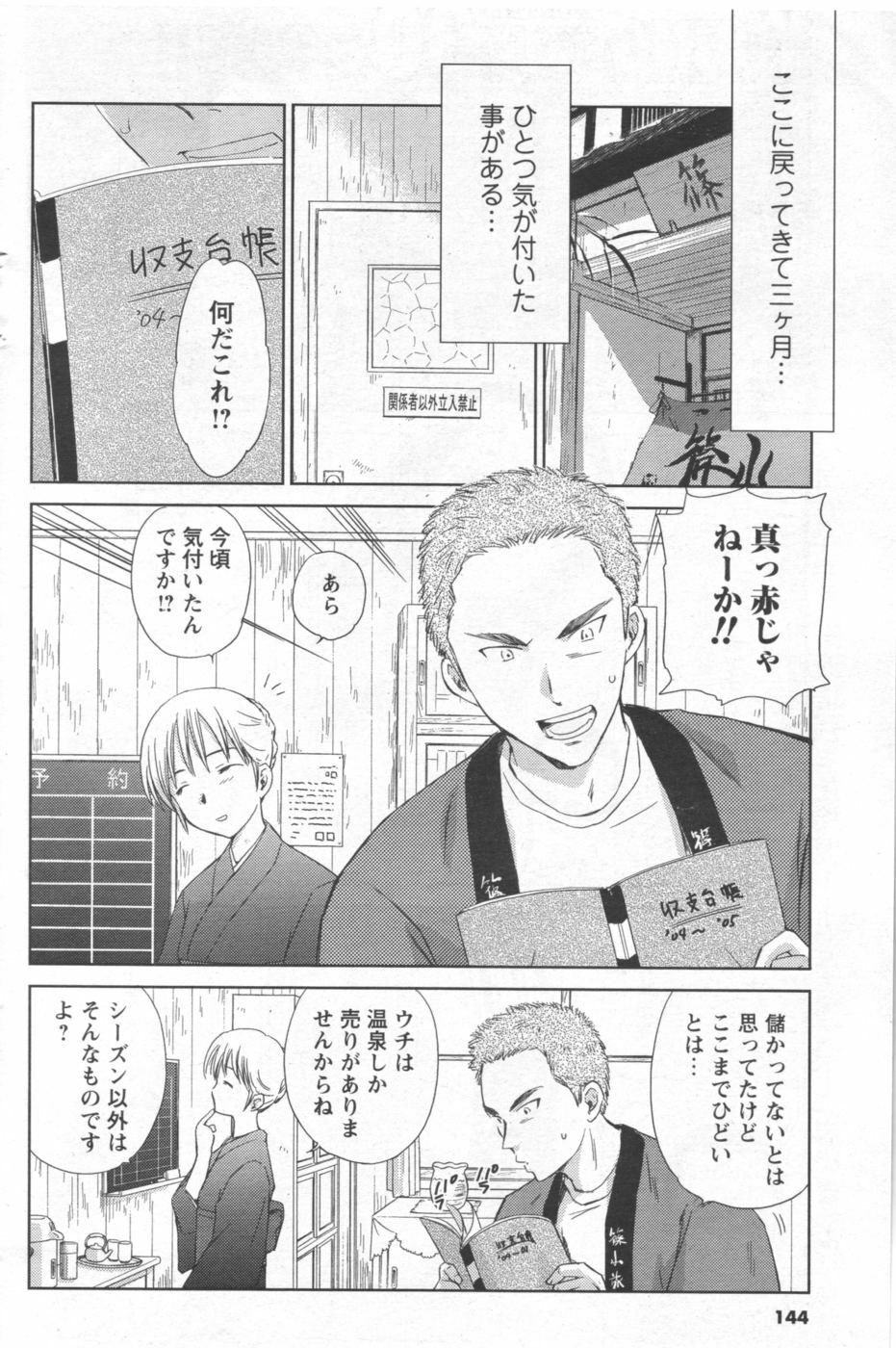 COMIC Men's Young 2006-11 page 132 full