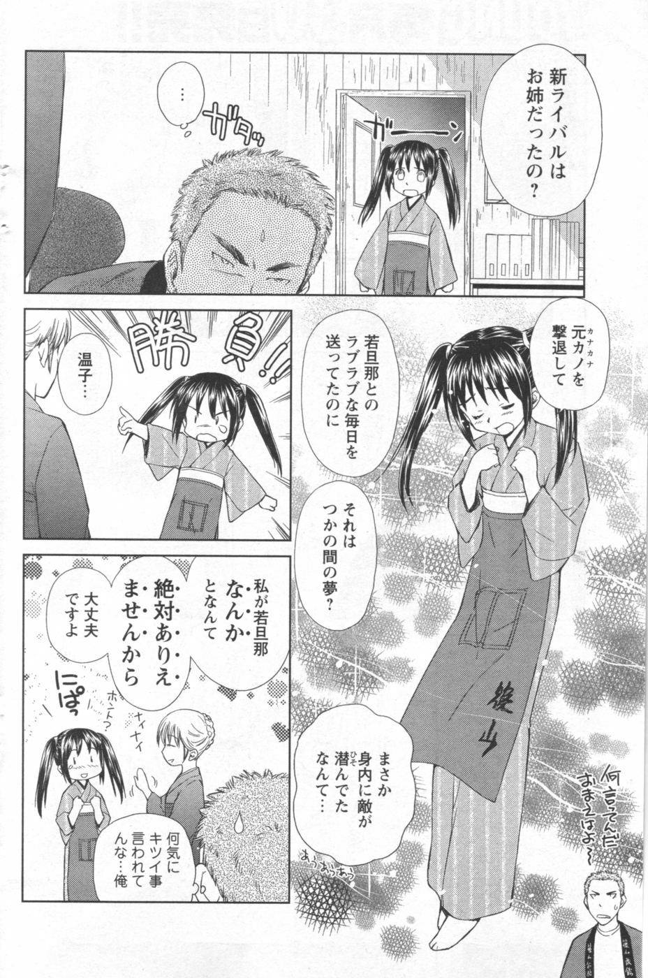 COMIC Men's Young 2006-11 page 134 full