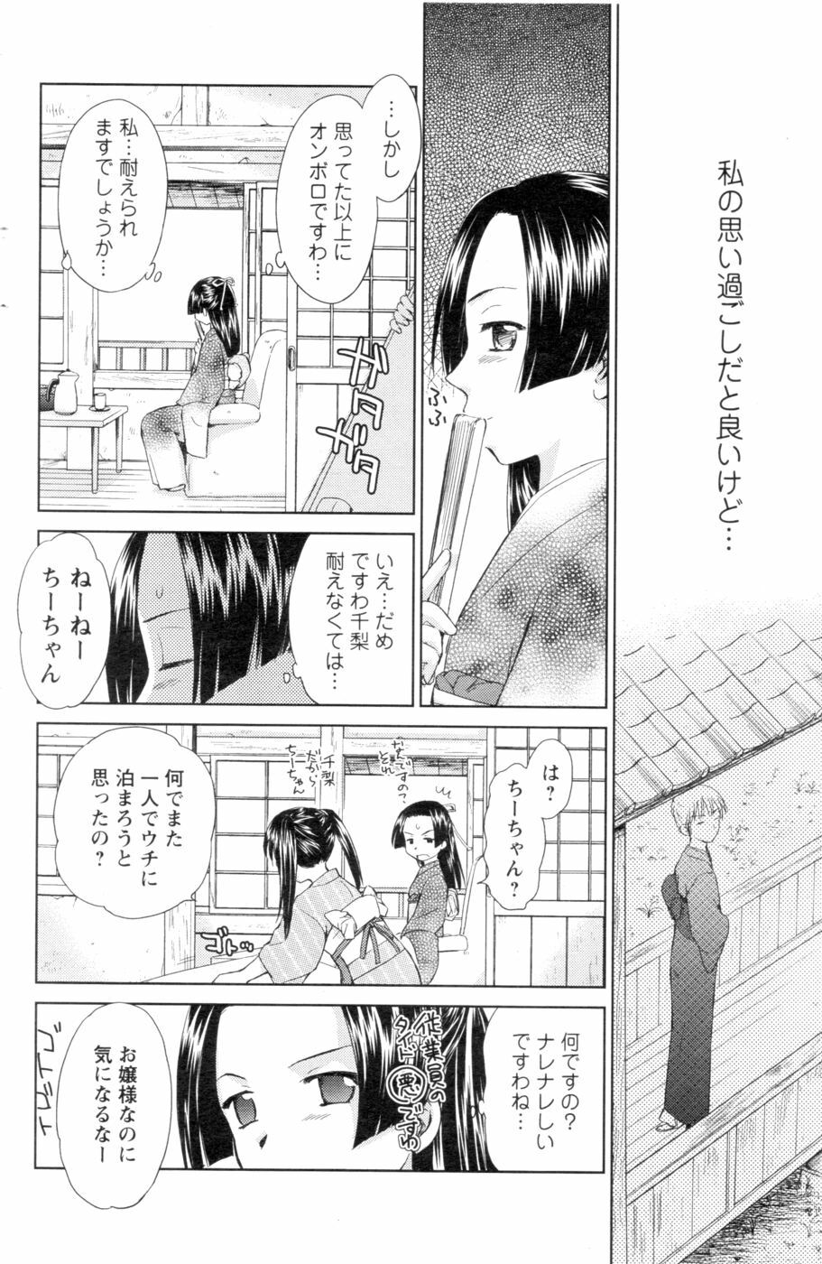 COMIC Men's Young 2006-11 page 140 full
