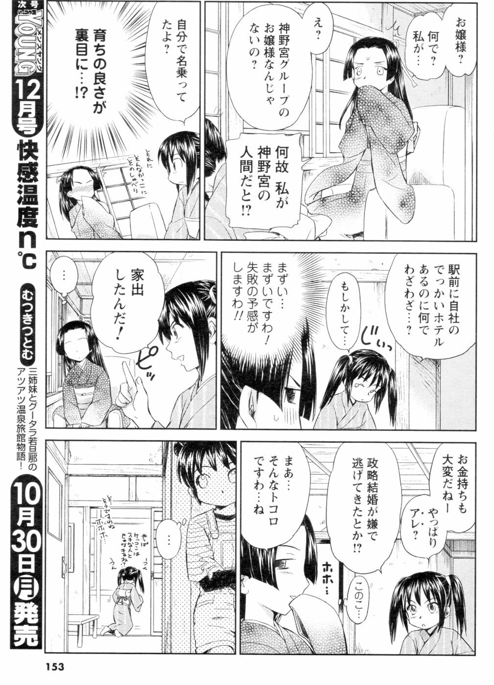 COMIC Men's Young 2006-11 page 141 full
