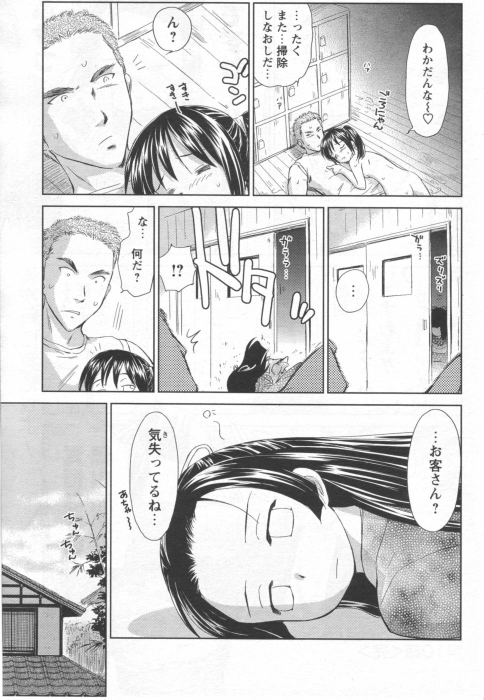 COMIC Men's Young 2006-11 page 149 full
