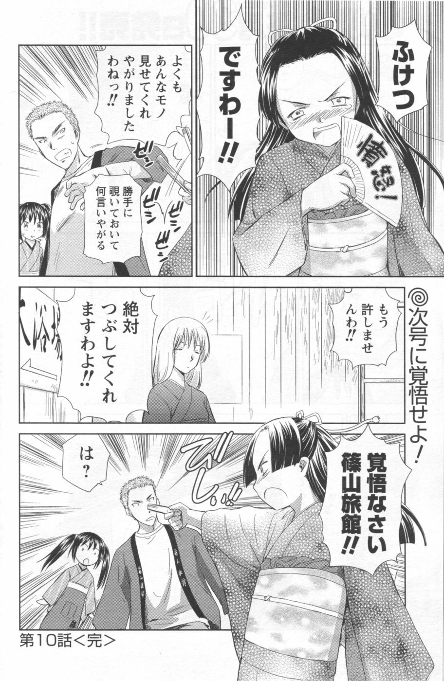 COMIC Men's Young 2006-11 page 150 full