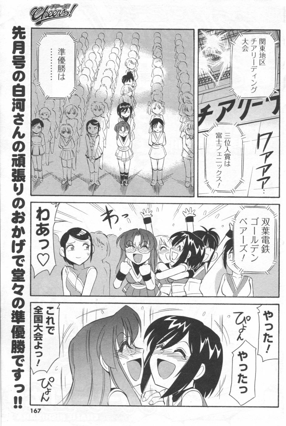 COMIC Men's Young 2006-11 page 151 full