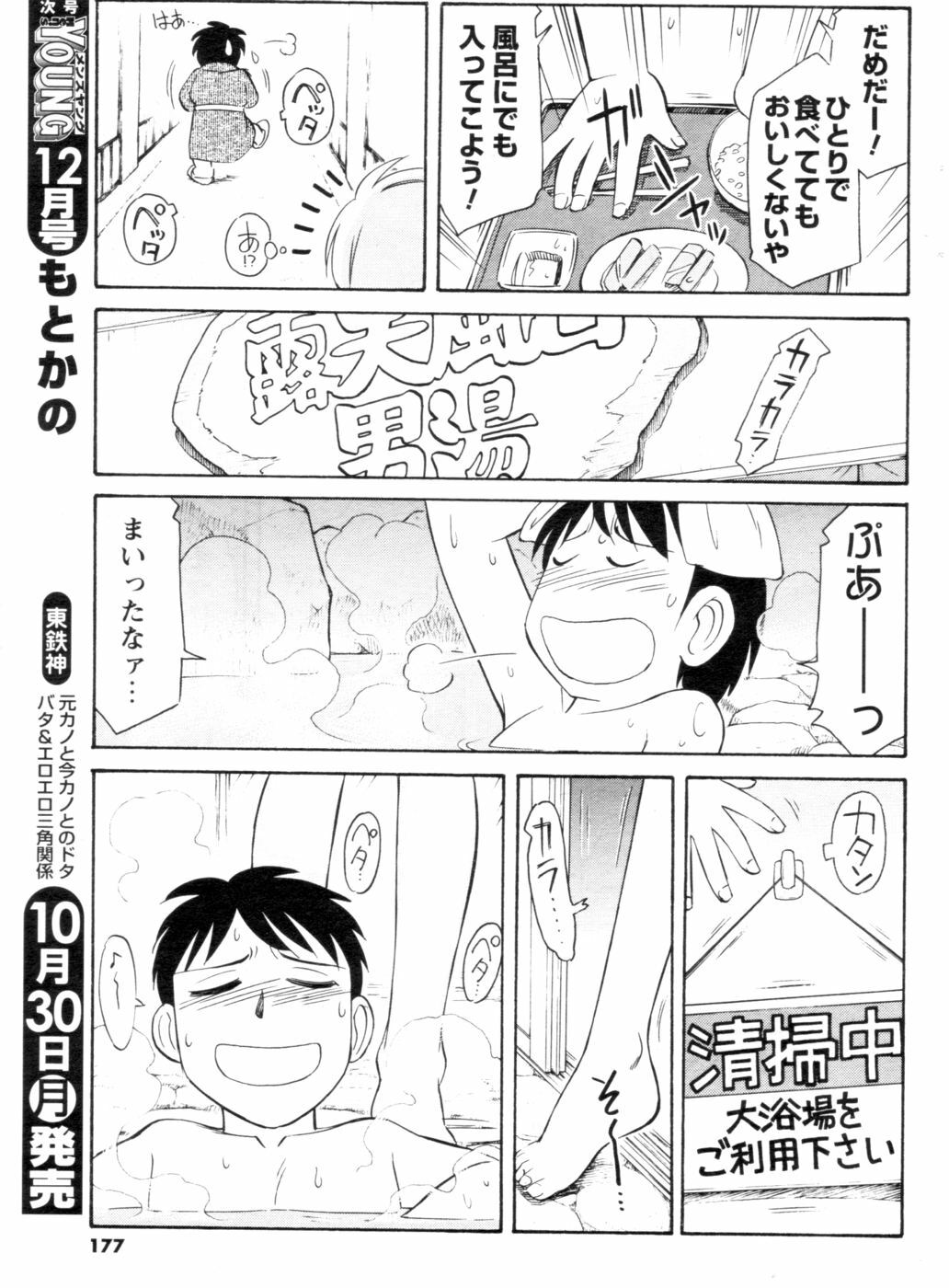COMIC Men's Young 2006-11 page 161 full