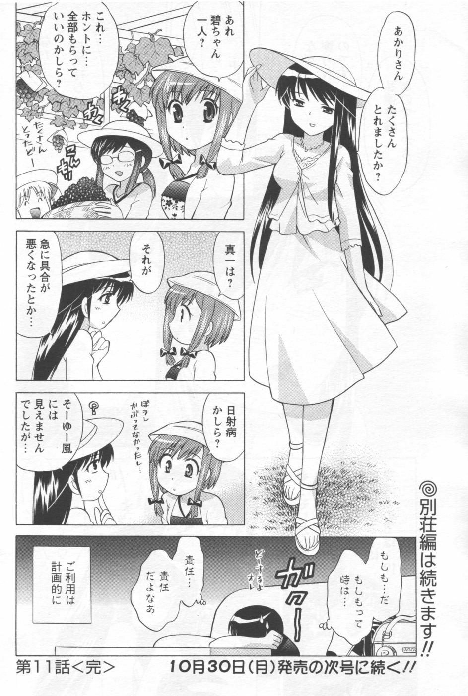 COMIC Men's Young 2006-11 page 64 full