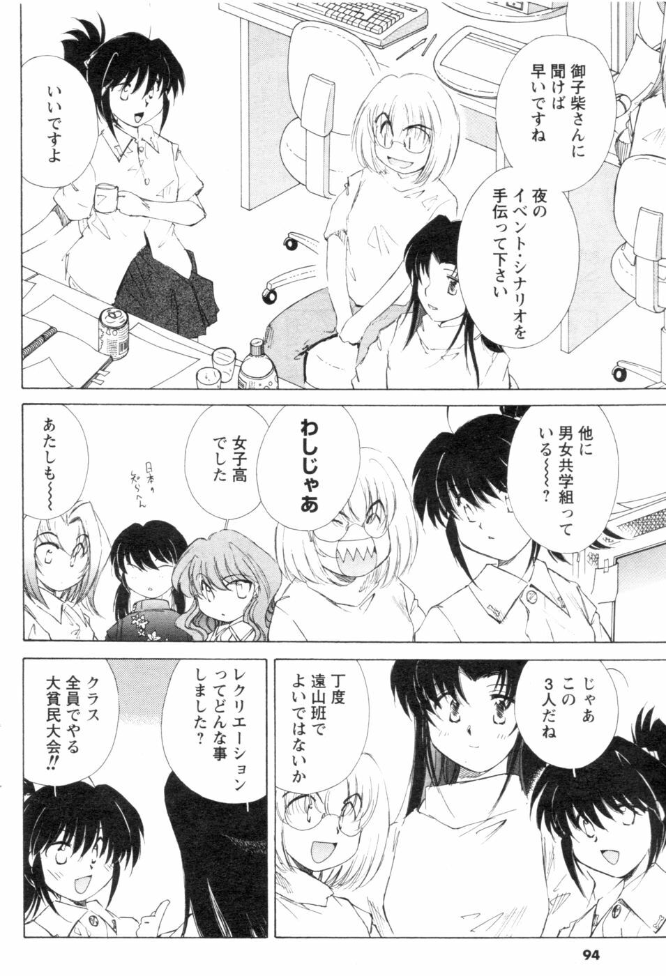 COMIC Men's Young 2006-11 page 88 full