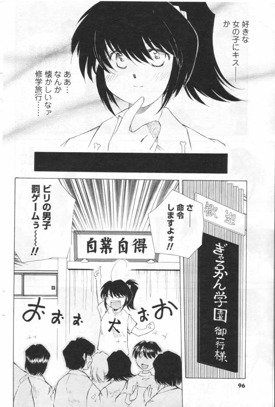 COMIC Men's Young 2006-11 page 90 full