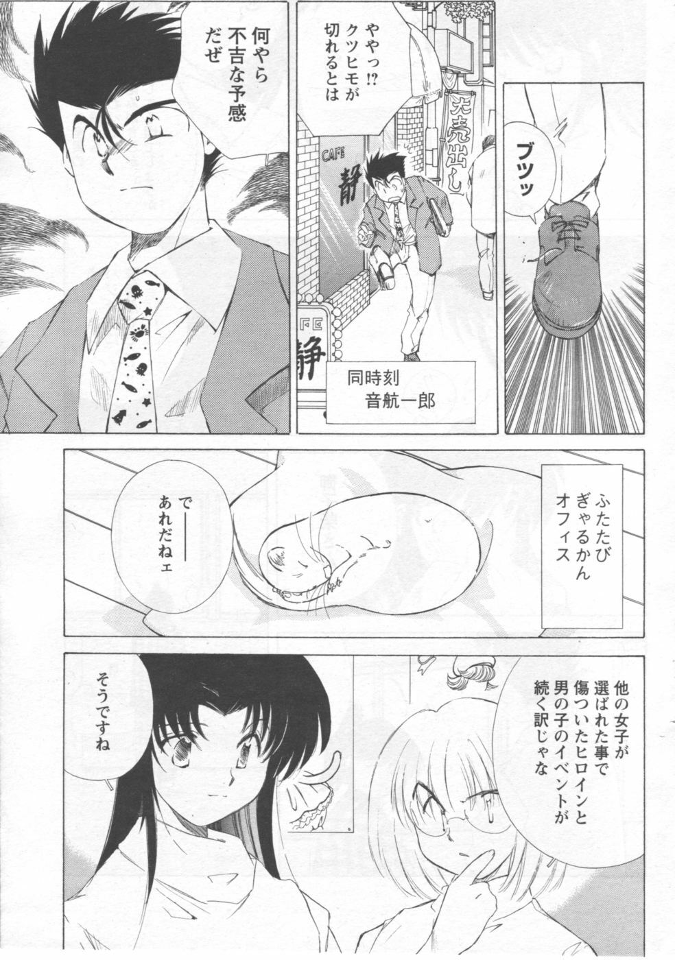 COMIC Men's Young 2006-11 page 93 full