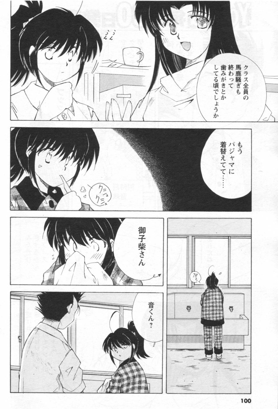 COMIC Men's Young 2006-11 page 94 full