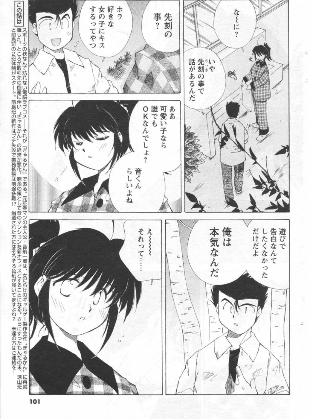 COMIC Men's Young 2006-11 page 95 full