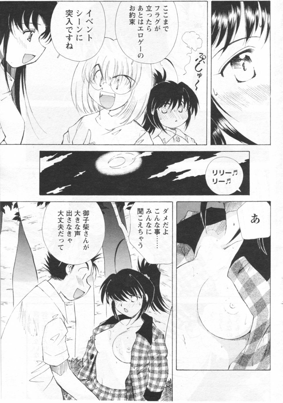COMIC Men's Young 2006-11 page 97 full