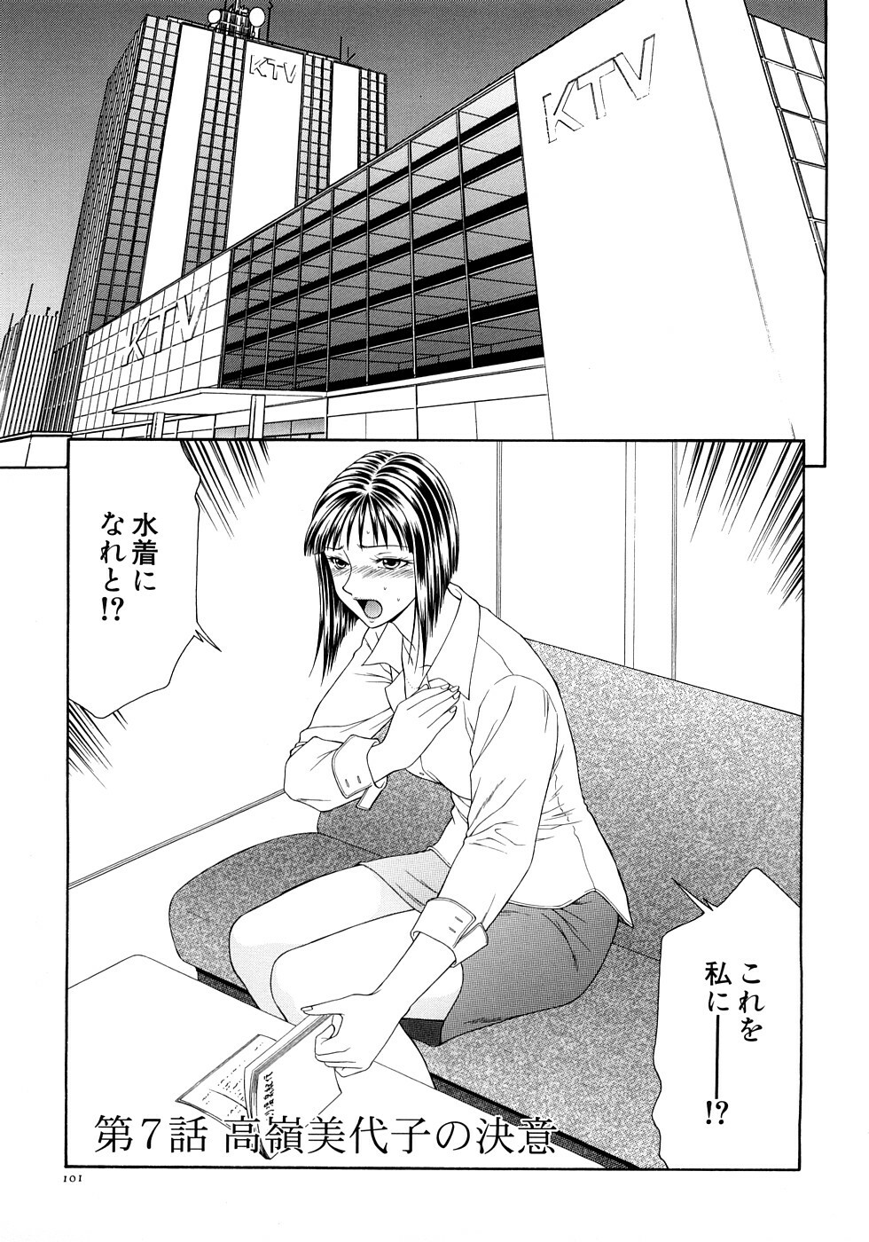 [Ikoma Ippei] Caster Ayako Kanzenban page 103 full