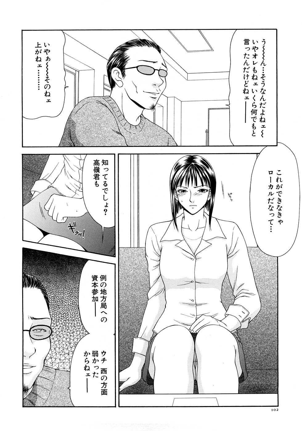 [Ikoma Ippei] Caster Ayako Kanzenban page 104 full