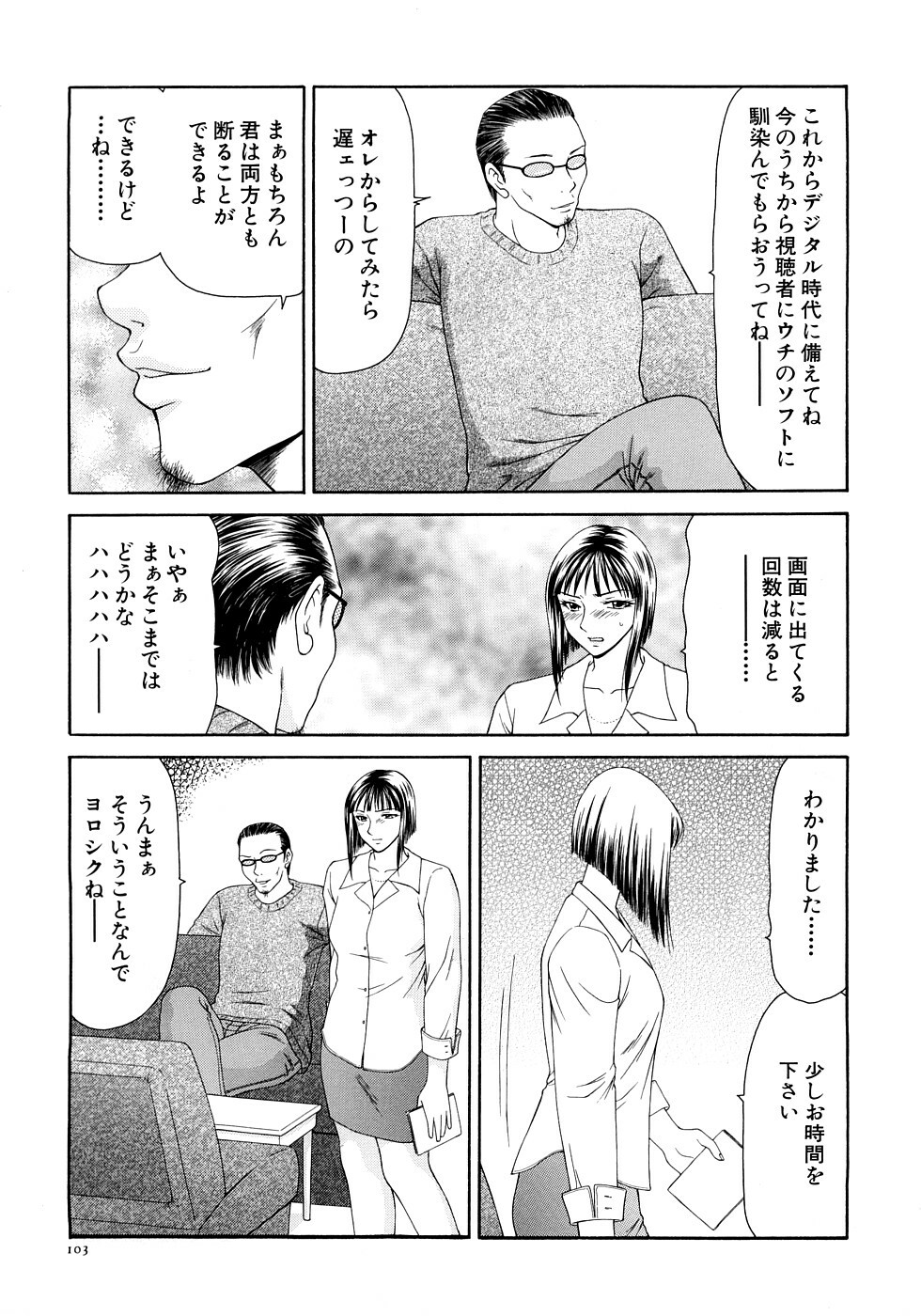 [Ikoma Ippei] Caster Ayako Kanzenban page 105 full