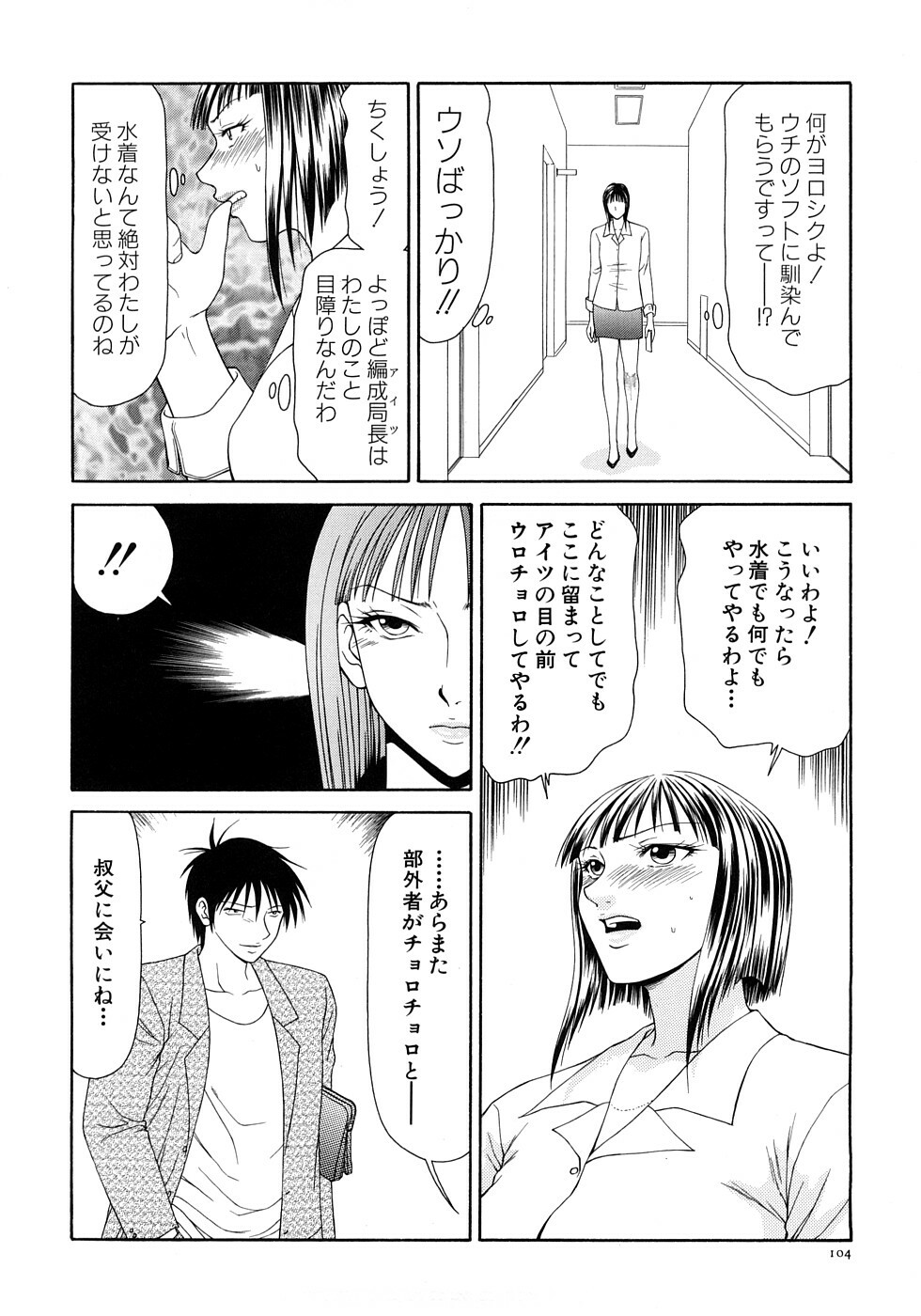 [Ikoma Ippei] Caster Ayako Kanzenban page 106 full