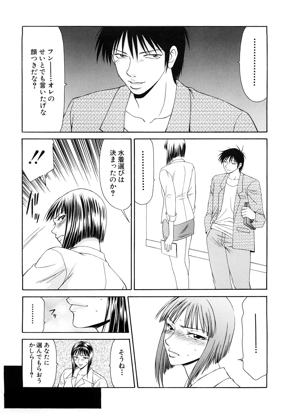 [Ikoma Ippei] Caster Ayako Kanzenban page 107 full