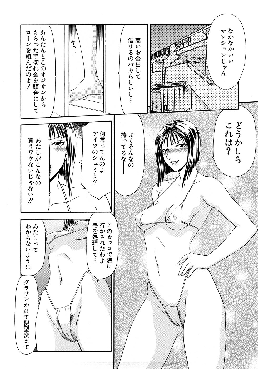 [Ikoma Ippei] Caster Ayako Kanzenban page 108 full