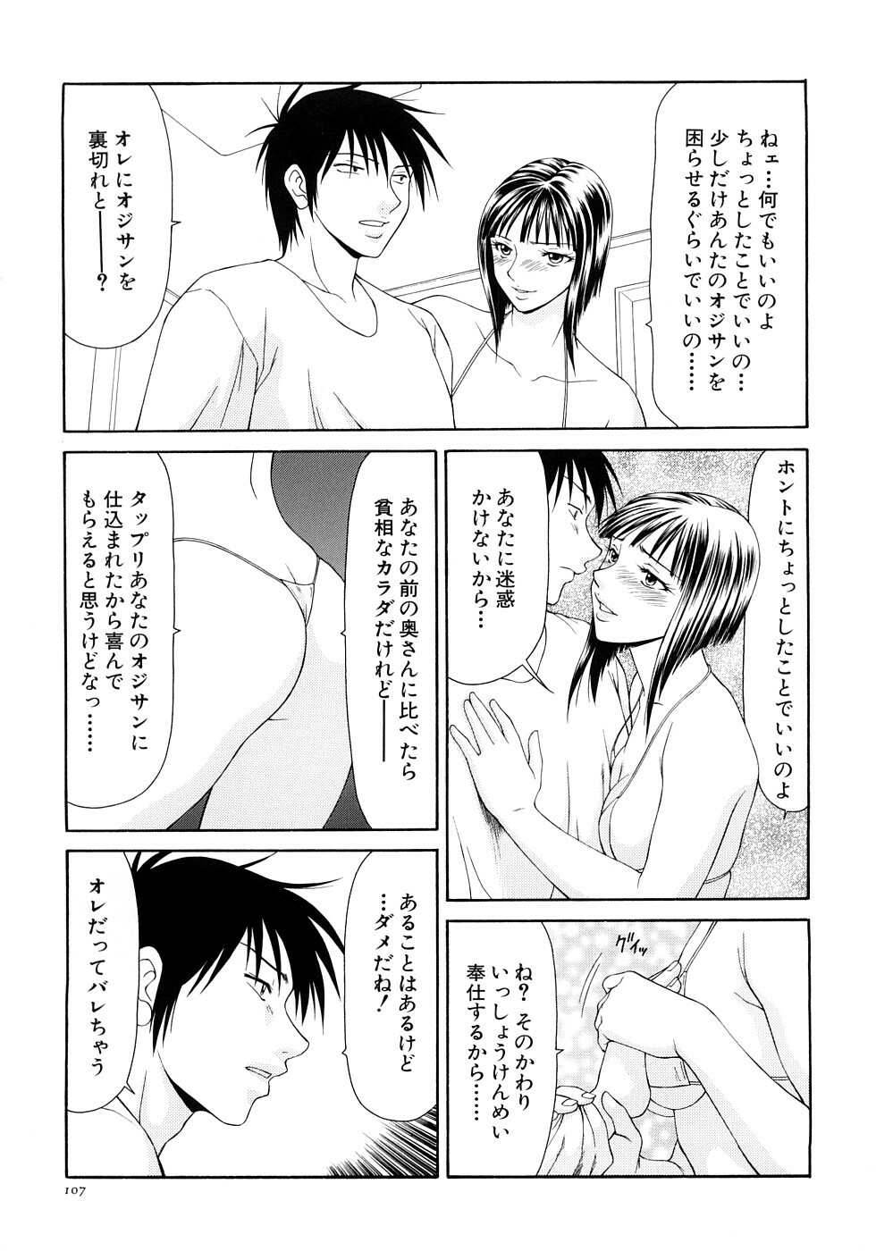 [Ikoma Ippei] Caster Ayako Kanzenban page 109 full
