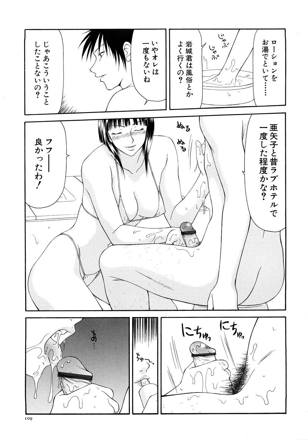 [Ikoma Ippei] Caster Ayako Kanzenban page 111 full