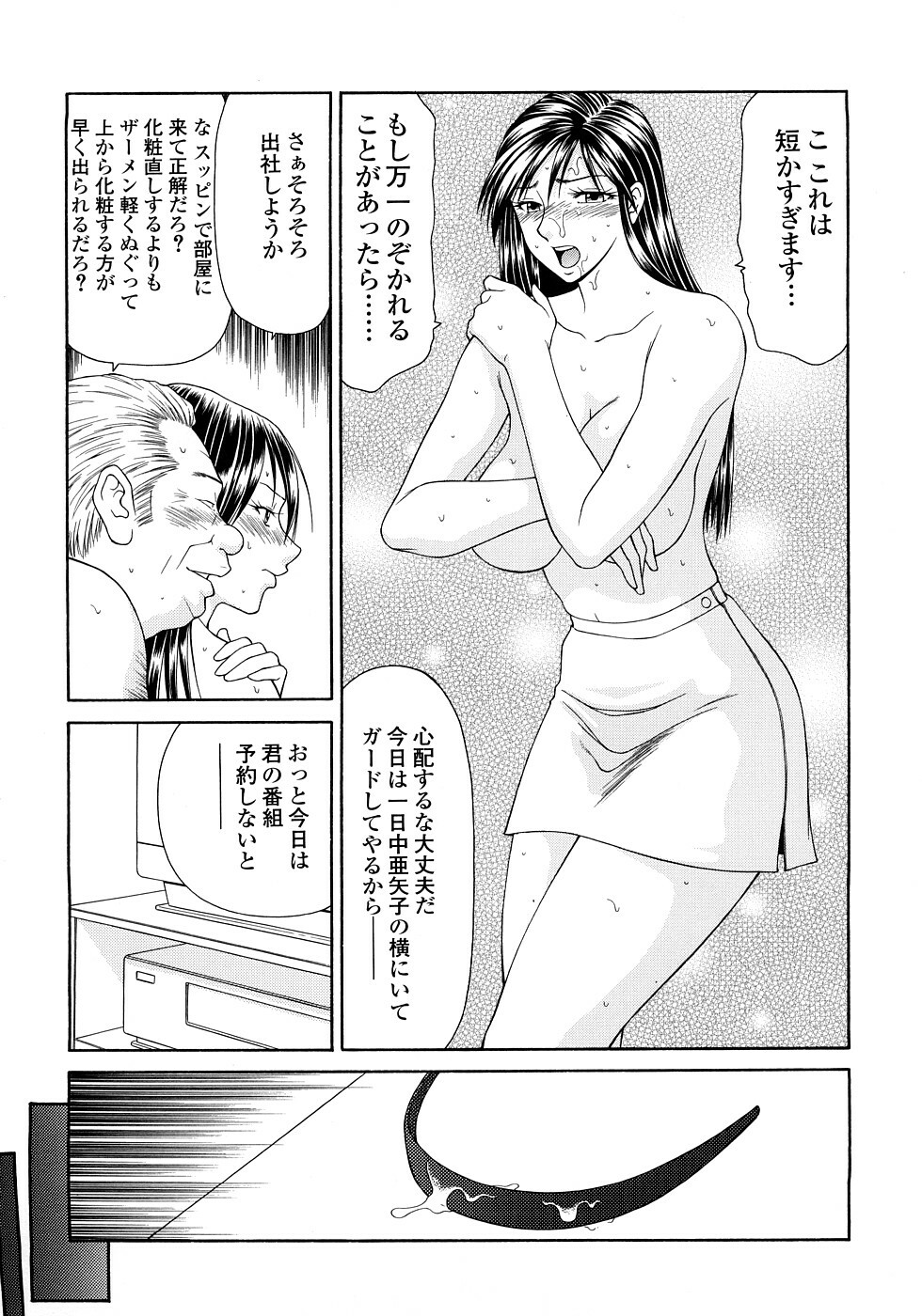 [Ikoma Ippei] Caster Ayako Kanzenban page 125 full