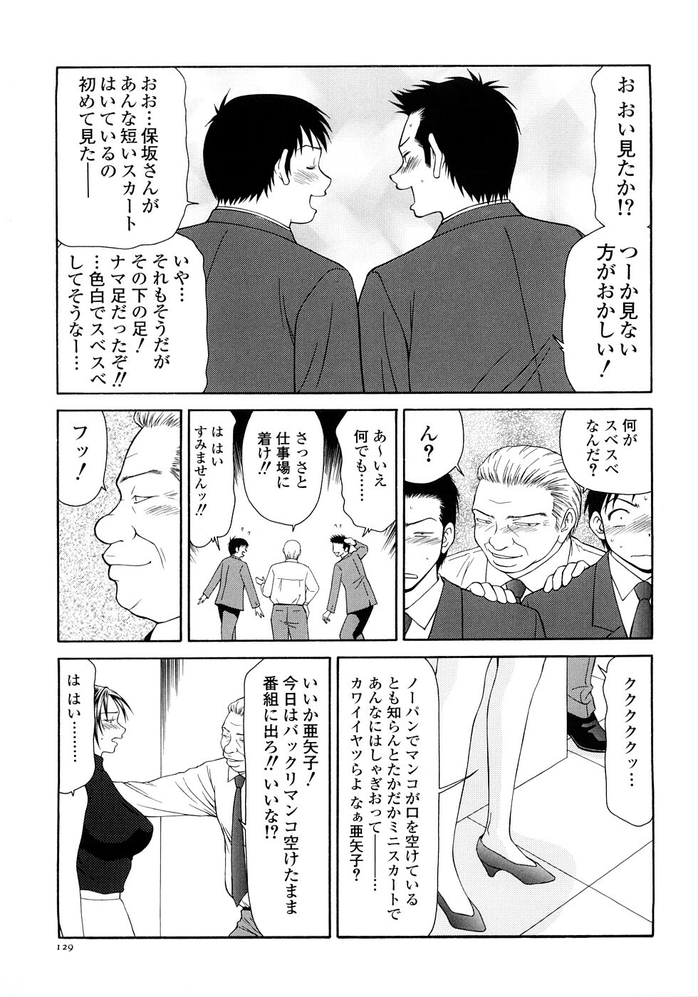 [Ikoma Ippei] Caster Ayako Kanzenban page 131 full