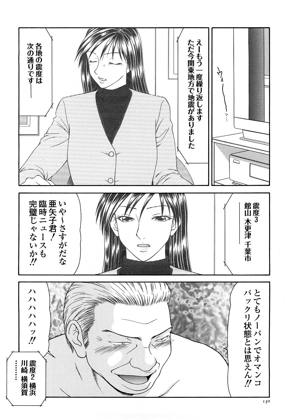 [Ikoma Ippei] Caster Ayako Kanzenban page 132 full