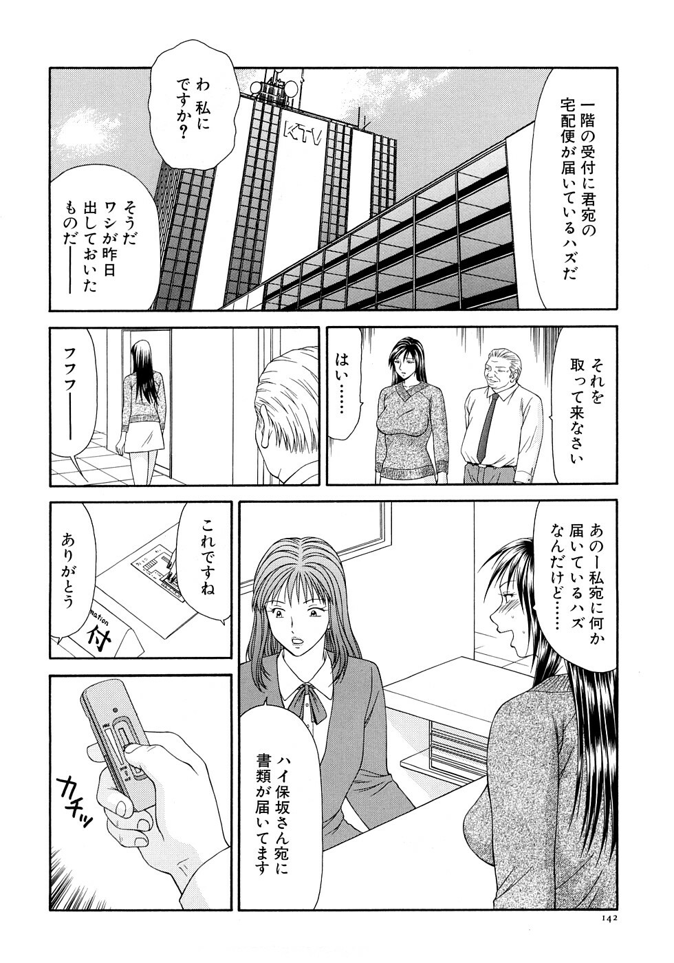 [Ikoma Ippei] Caster Ayako Kanzenban page 144 full