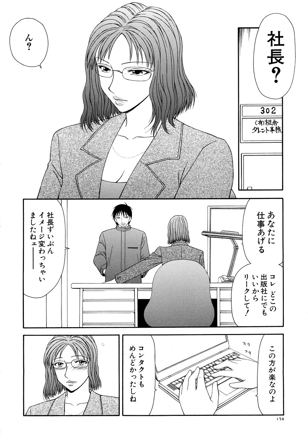 [Ikoma Ippei] Caster Ayako Kanzenban page 156 full