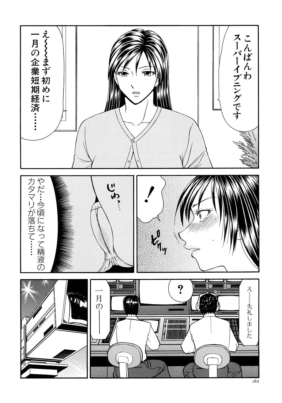 [Ikoma Ippei] Caster Ayako Kanzenban page 164 full