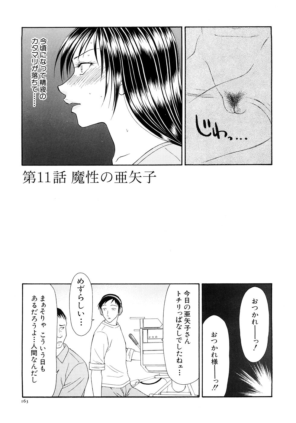[Ikoma Ippei] Caster Ayako Kanzenban page 165 full