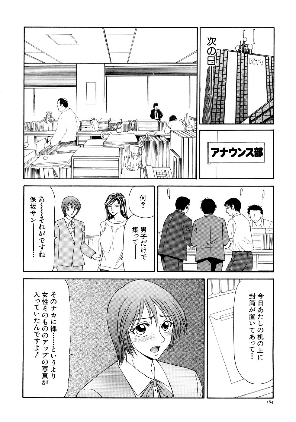 [Ikoma Ippei] Caster Ayako Kanzenban page 166 full