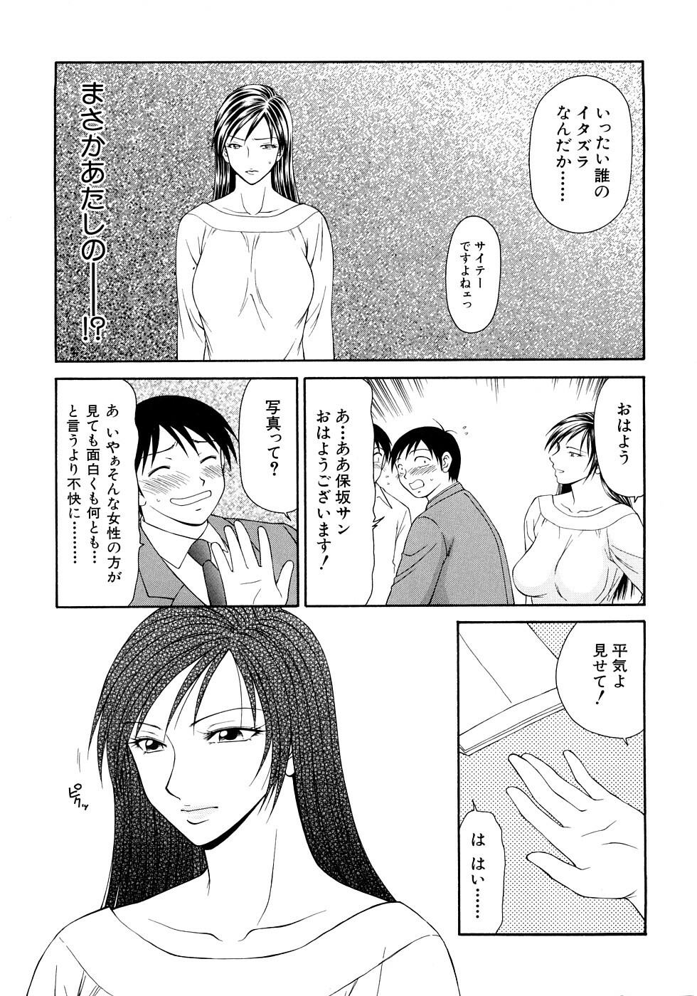 [Ikoma Ippei] Caster Ayako Kanzenban page 167 full