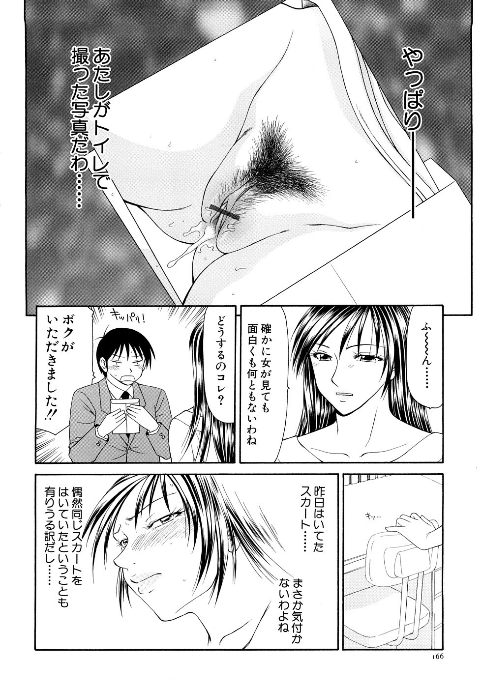 [Ikoma Ippei] Caster Ayako Kanzenban page 168 full