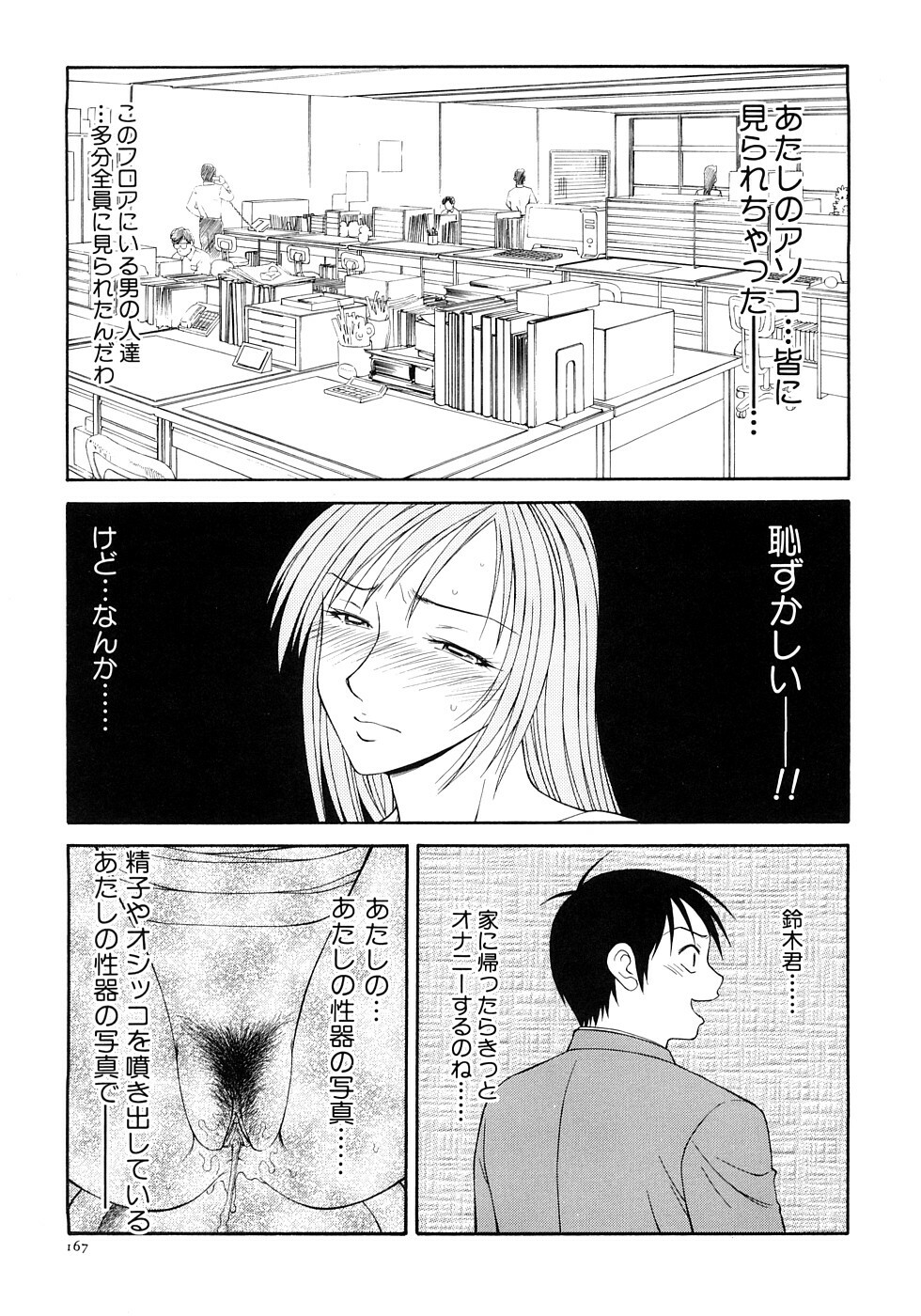[Ikoma Ippei] Caster Ayako Kanzenban page 169 full