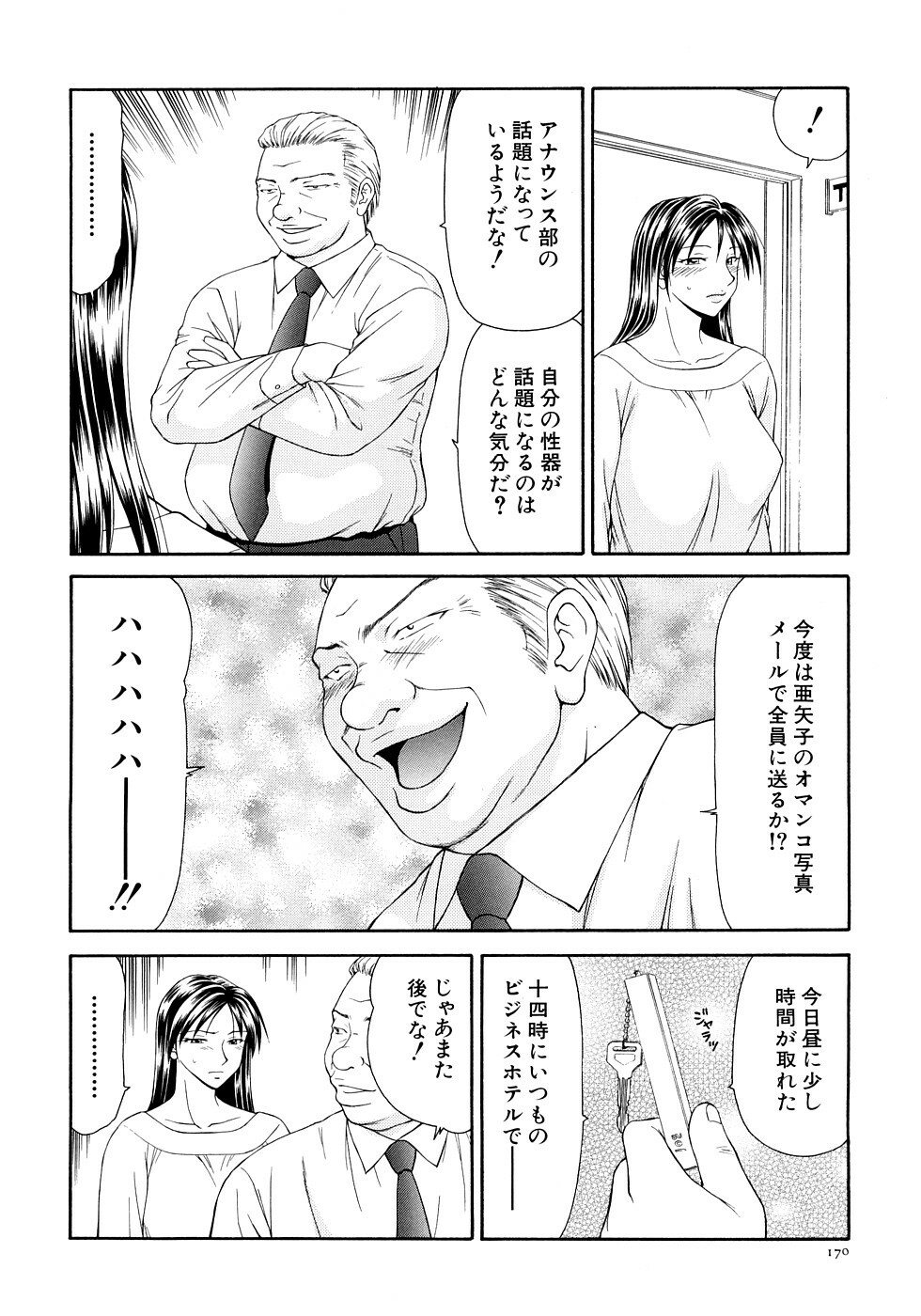 [Ikoma Ippei] Caster Ayako Kanzenban page 172 full