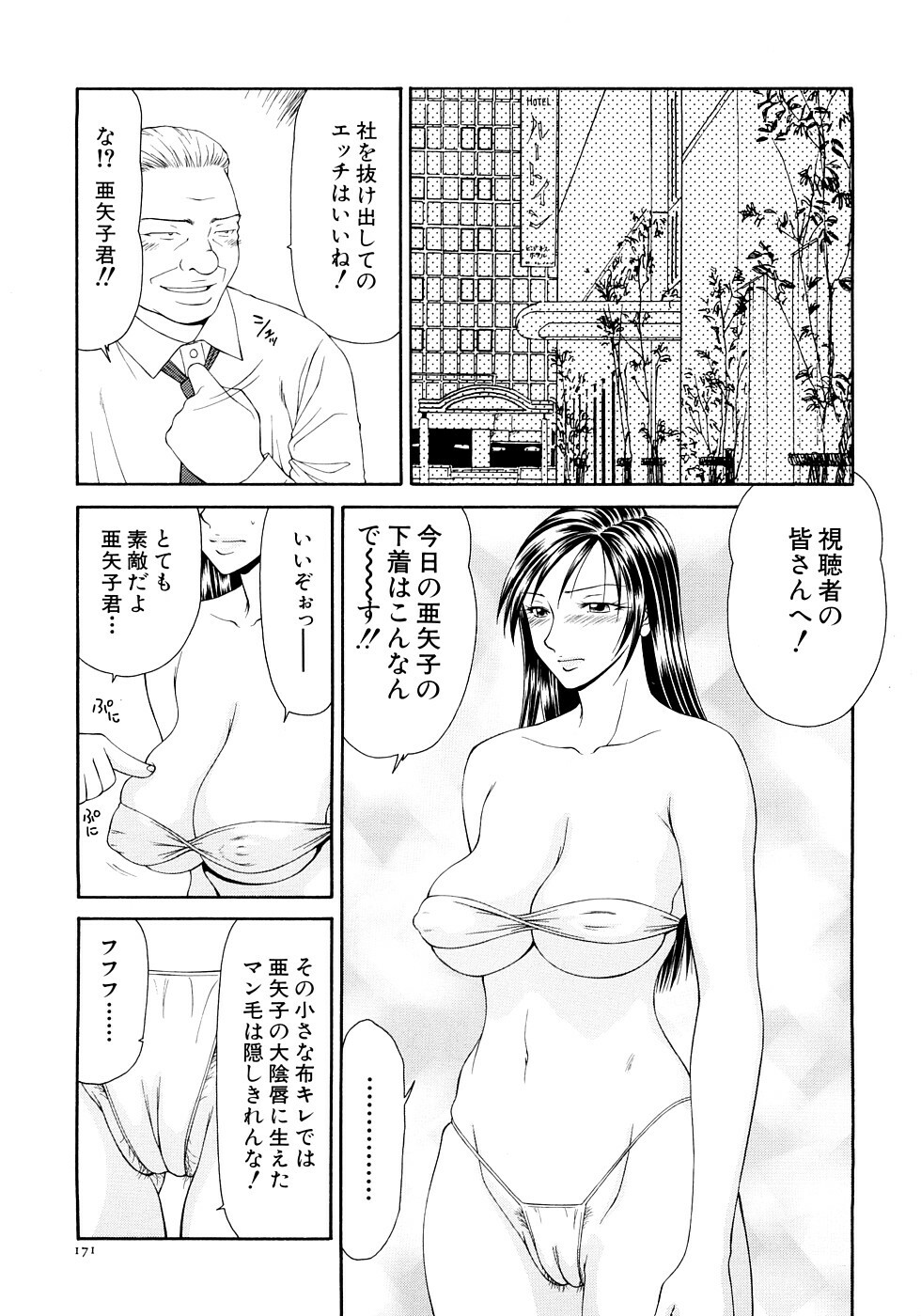 [Ikoma Ippei] Caster Ayako Kanzenban page 173 full