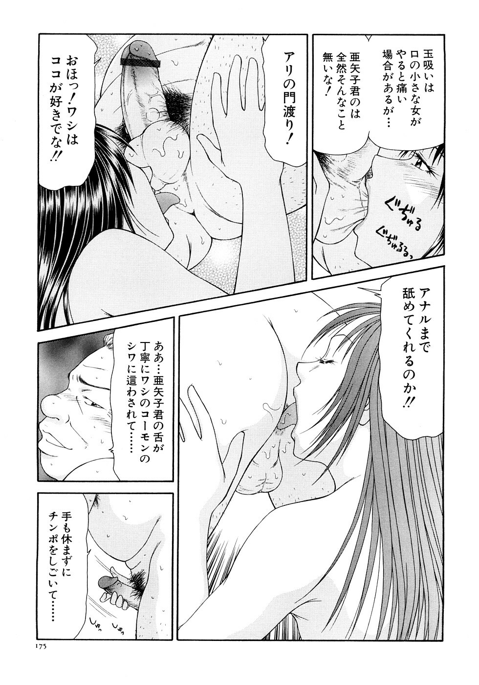 [Ikoma Ippei] Caster Ayako Kanzenban page 177 full
