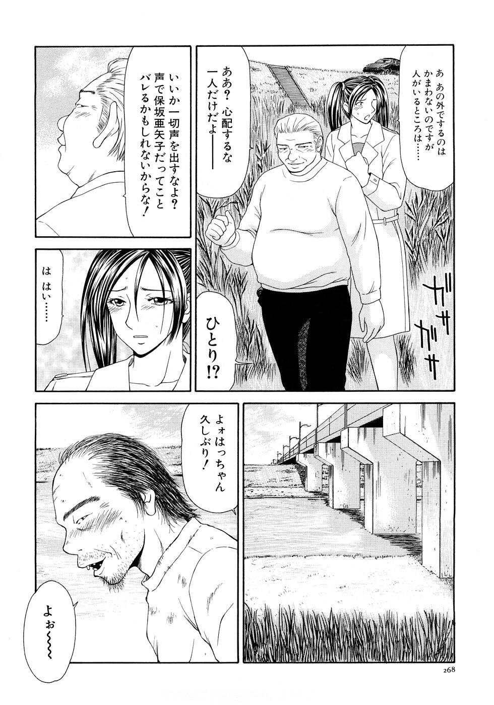 [Ikoma Ippei] Caster Ayako Kanzenban page 270 full