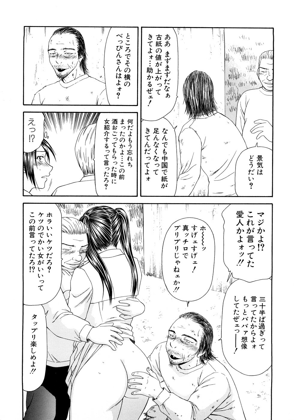 [Ikoma Ippei] Caster Ayako Kanzenban page 271 full
